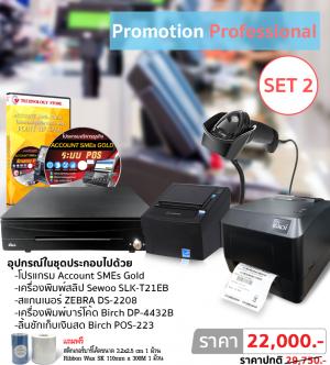 Promotion Professional SET 2